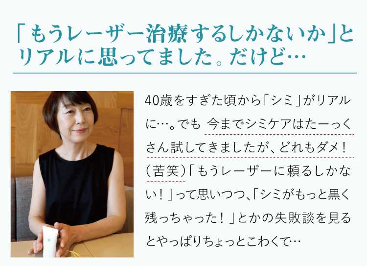 「もうレーザー治療するしかないか」とリアルに思ってました。だけど