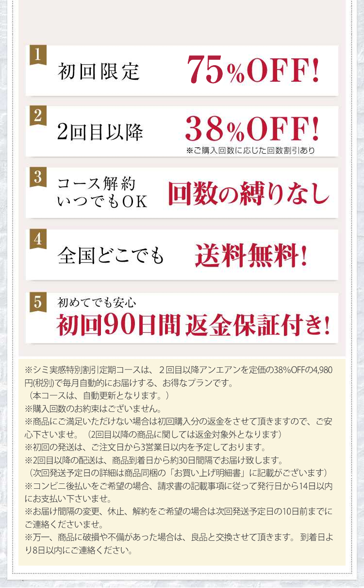 シミ実感特別割引コースならお得な5大特典付き