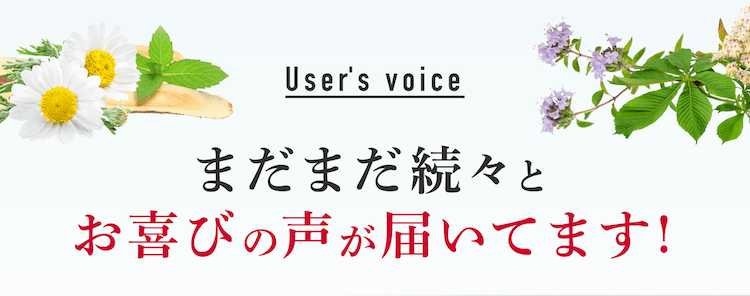 まだまだ続々とお喜びの声が届いてます！